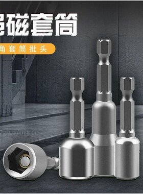 德国进口强磁套筒5.5-19全套风批套筒螺丝钻尾丝内六角批头手电钻