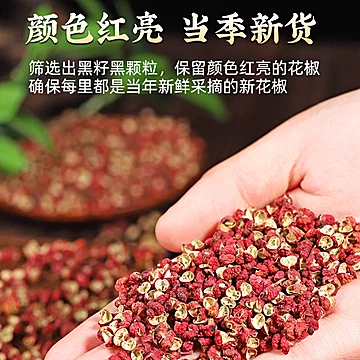 四川花椒红花椒调味料50g[10元优惠券]-寻折猪