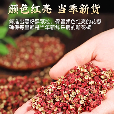 四川花椒红花椒粒辣椒家用食用卤料调味料A
