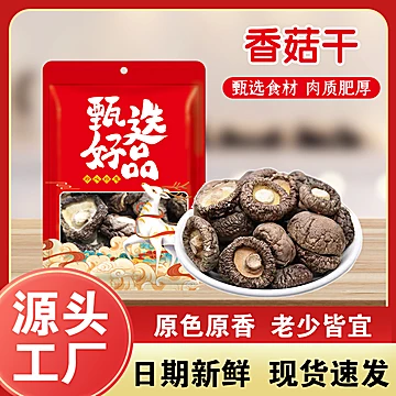 肉质肥厚！农家优质香菇干50g[10元优惠券]-寻折猪
