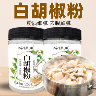 香料调料大全白胡椒粉250g