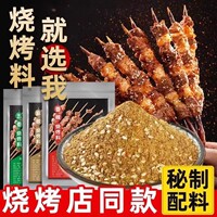 烧烤料风味烧烤烤肉蘸料250g
