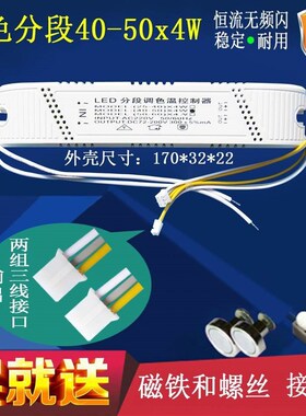 led吸顶灯驱动器电源智能三色分段恒流镇流器双色带整流器控制器