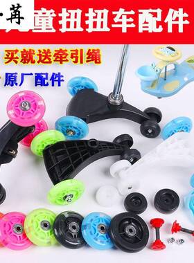 静音扭扭车前轮滑板车配件大全闪光儿童轮子车轮小孩摇摆车后轮