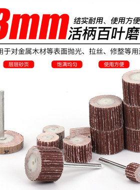 活柄百叶轮磨头3mm带柄砂纸砂布打磨头霸狼电磨头千叶打磨抛光轮