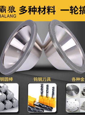 霸狼金刚石碗型砂轮万能磨刀机合金电镀砂轮铣刀车刀硬质合金砂轮