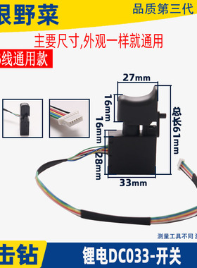 适用轻型锂电电锤控制板配6线开关冲击钻控制器电路板开关配件