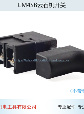 适用云石机开关CM4SB云石机开关6AFF02-110切割机开关云石机配件