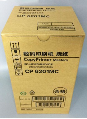 基士得耶CP6201C版纸CP6201C CP6202C速印机版纸 2432C 2430C油墨