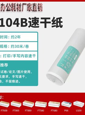 适用汉小印FT800打印纸 汉印FT880 600 580 200热敏纸P66卷纸