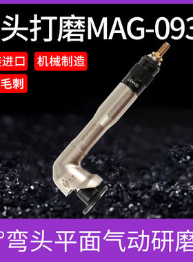 霸狼可调速气动打磨机迷你风动抛光机90度直角45弯头修边风磨笔
