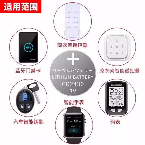 UOKOM纽扣电池适用于好太太电动晾衣架遥控器cr2430cr2032cr2450 圆形3V适用于大众宝马奔驰车钥匙大容量电子 - 图0