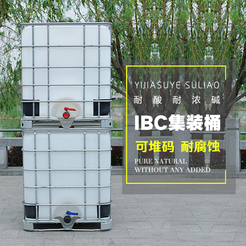 IBC吨桶化工塑料集装桶1000L升kg加厚大号储水桶罐方形水箱柴油桶 - 图1