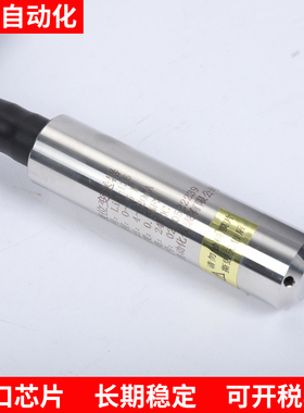 投入式液位变送器静压式液位计4-20mA高精度水位传感器探头液位计