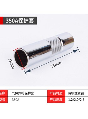 气保焊枪保护咀200A喷嘴350A保护嘴500A二保焊机配件大全喷管枪套