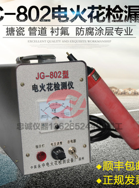 JC-6电火花检漏仪数字充电测试仪沥青搪瓷胶带防腐管道涂层检测仪