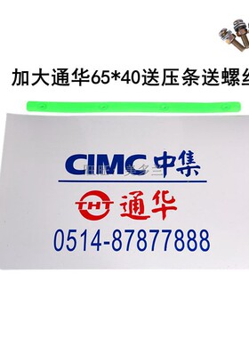 定制做白色挡泥皮板压条螺丝挂车通用软胶货车适配中集汽车配件