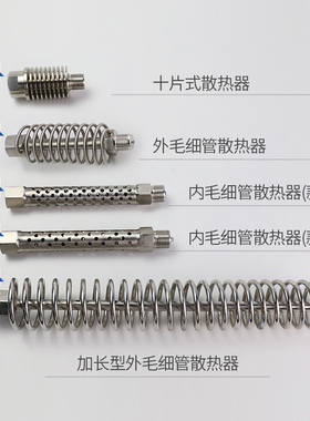 压力表散热器 变送器散热器 304不锈钢散热器 不锈钢冷凝管