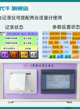 注浆记录仪机打印小票水泥浆罐车混凝土流量计搅拌桩灌浆记录仪