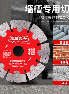 开槽切割片混凝土墙石材156/168/190角磨机水电开槽锯片云石机