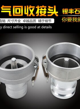 油罐车一次油气回收配件加油站油库快速接头阳端插管通气变径接头