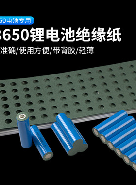 青稞纸18650锂电池电动工具贴纸绝缘垫片电池空心实心垫圈带背胶