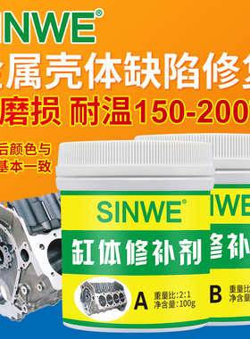 发动机缸体修复剂耐高温摩托车缸盖裂缝胶补水箱漏水密封修复胶水