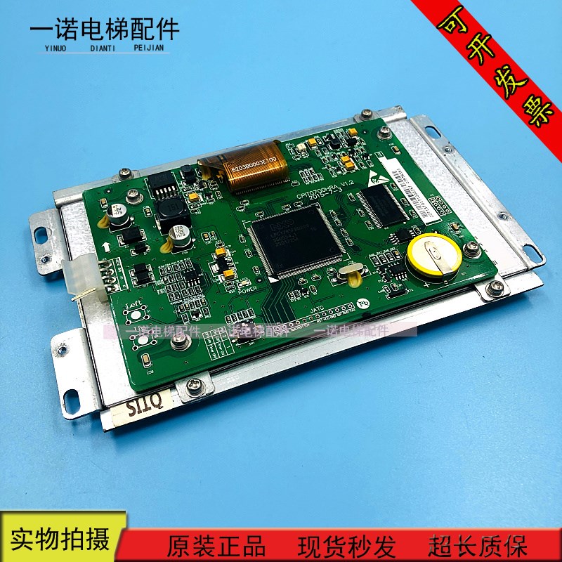 西奥电梯配件轿内彩屏CPIT0700HRA V1.2原装现货质保一年 - 图0