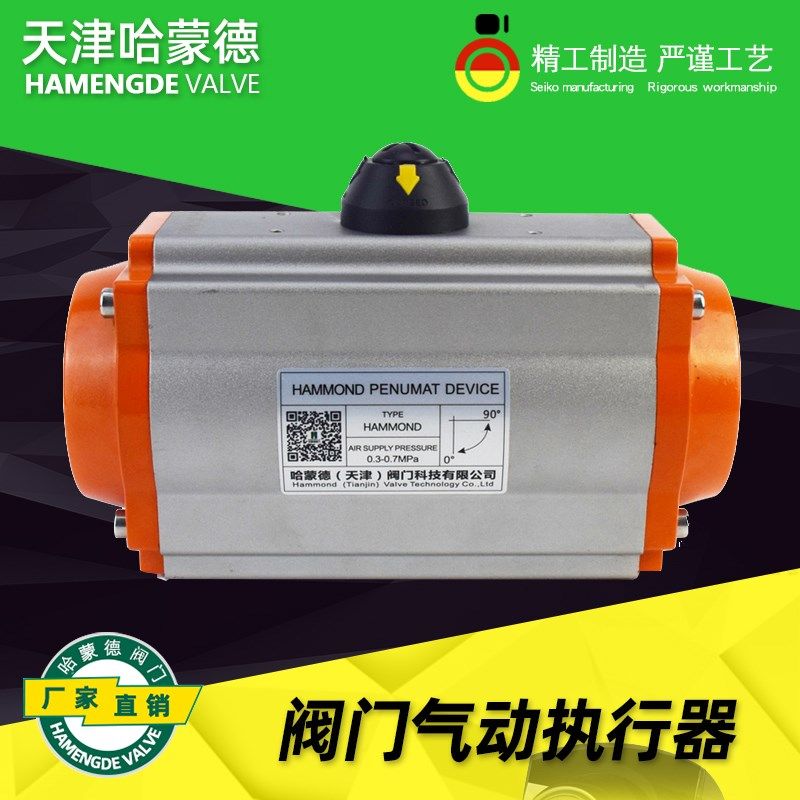 天津哈蒙德气动执行器风阀阀门蝶阀球阀气缸AT双单作用气动头,淘宝优惠券,粉丝福利购,淘宝优惠卷