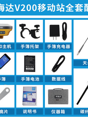 中海达V200高精度RTK测量仪土地面积高精度GPS卫星定位放样接收机