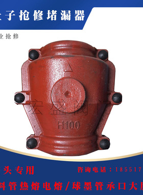 哈夫节承口抢修器 球墨铸铁 PE管 大肚子 补漏器 抱箍快接 哈夫节