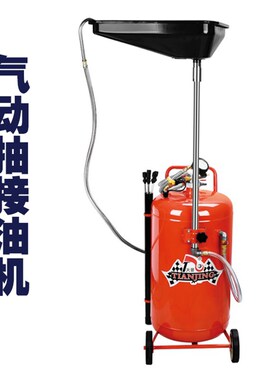 优质气动抽接油机 汽车换油接油桶 气压排油机油更换器热卖