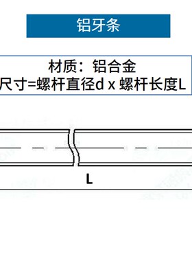 铝牙条螺纹丝杆全螺纹 1米铝合金螺杆铝螺柱M5M6M8M10M12M16