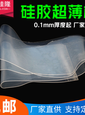 硅胶薄板 透明红色黑色硅胶垫 硅胶垫板 硅胶皮0.1/0.2/0.3/0.5mm