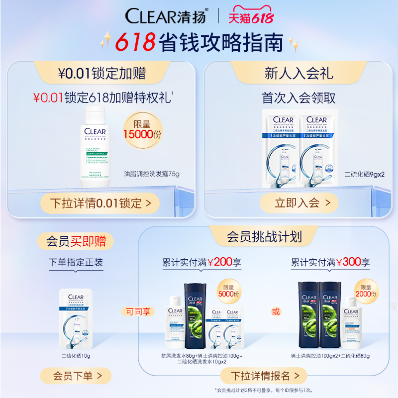 清扬二硫化硒蓝C瓶净屑舒缓修护油脂抗屑洗发水露洗头膏官方正品