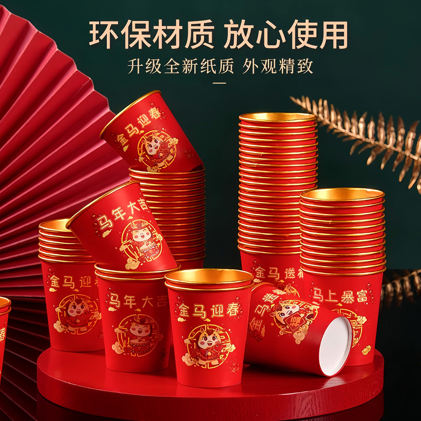 2026马年杯子金箔纸杯一次性红色杯子加厚防烫耐高温家用春节喜庆