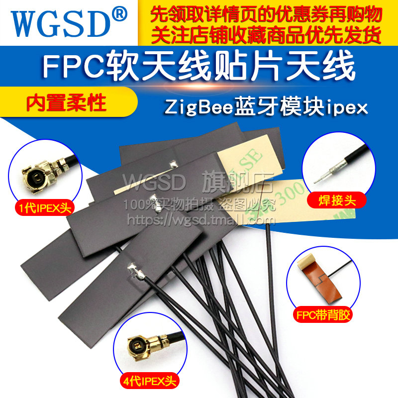 wifi 2.4G增强增益内置柔性FPC软天线ZigBee蓝牙模块ipex1代贴片 - 图1