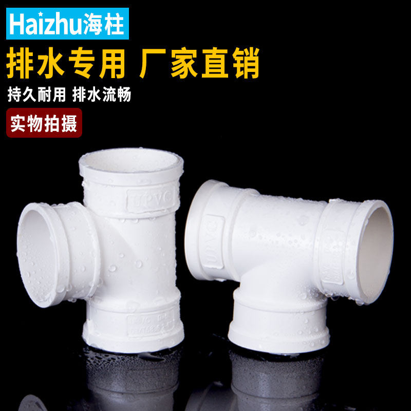 PVC平面三通排水管接头下水管等径胶粘配件顺水管件50 75 110 160,淘宝优惠券,粉丝福利购,淘宝优惠卷
