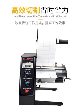 1150D标签剥离机撕标机全自动计数标签分离机剥标机全自动不干胶