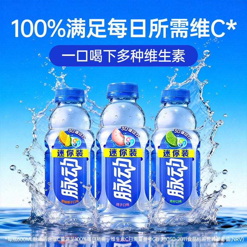 【秒杀专属】脉动维运动生素饮料400ML青柠味桃子味2瓶装雪柚橘子,淘宝优惠券,粉丝福利购,淘宝优惠卷