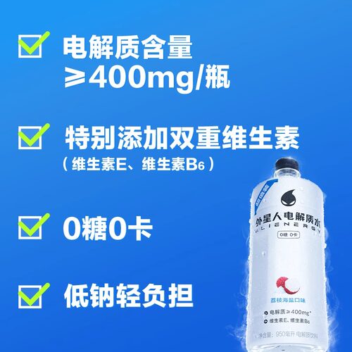 外星人电解质水海盐荔枝味950ml大瓶装青柠味饮料0糖0卡2元气森林 - 图1
