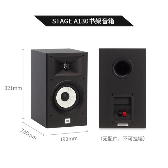 JBL STAGE A130发烧HIFI书架音箱木质影院无源环绕客厅卧室茶室