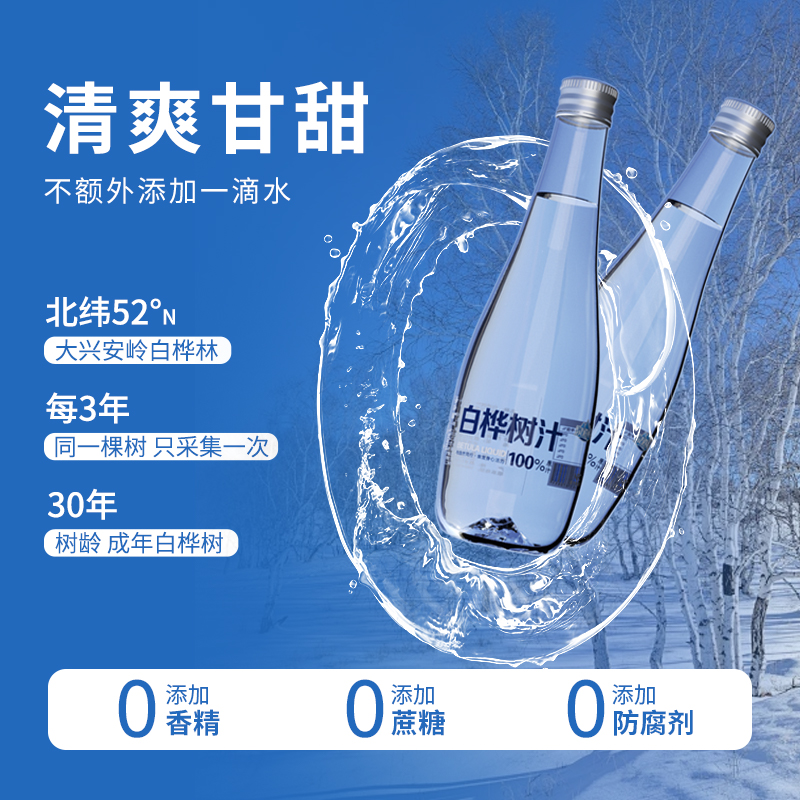 泉道悦 天然白桦树汁NFC100%原汁无添加零脂植物饮品家用整箱套装 - 图1