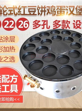 商用汉堡炉22孔18孔车轮饼机摆摊红豆饼鸡蛋汉堡炉肉蛋堡烤炉肉蛋