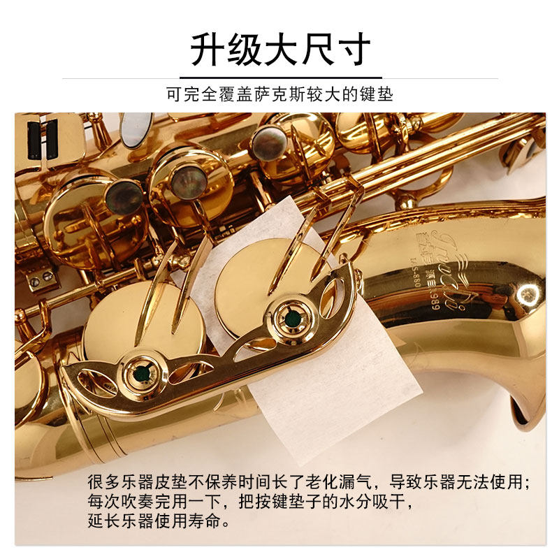 inmuc音妙萨克斯皮垫吸水纸长笛单簧管垫子吸水保养木管乐器通用,淘宝优惠券,粉丝福利购,淘宝优惠卷