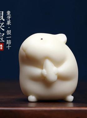 象牙果鼠来宝手办萌可爱仓鼠老鼠动物植物象牙手把件桌面送财摆件