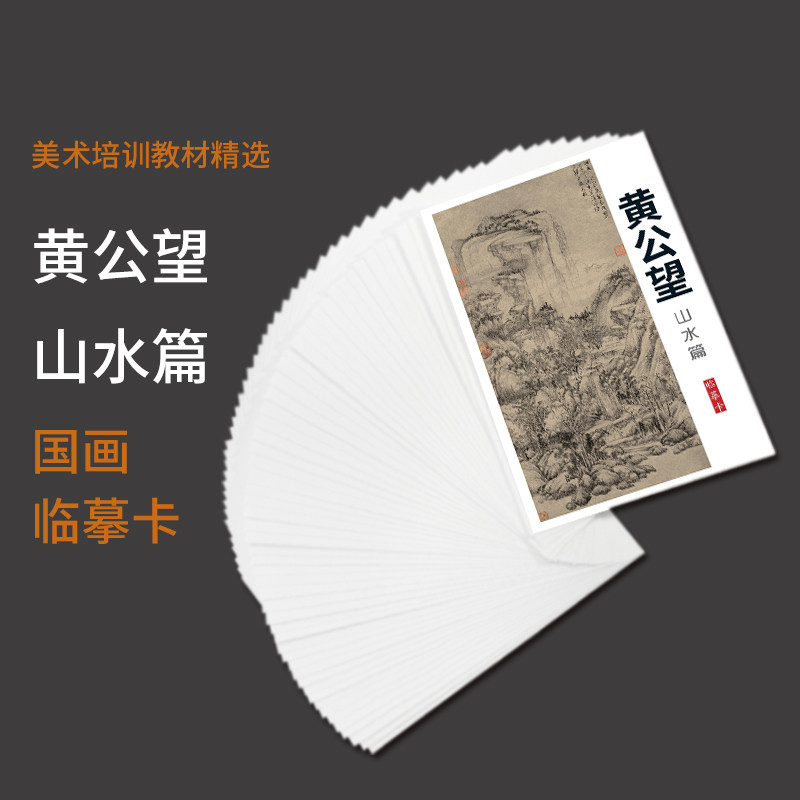 40张元四家黄公望富春山居图剩山图山水国画临摹卡画集册页精选,淘宝优惠券,粉丝福利购,淘宝优惠卷