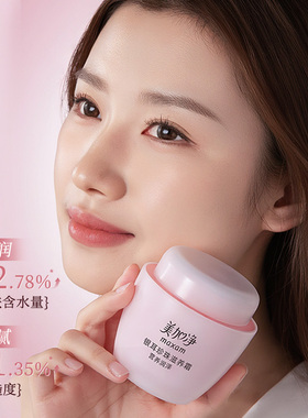 官方旗舰店⭐美加净银耳珍珠霜