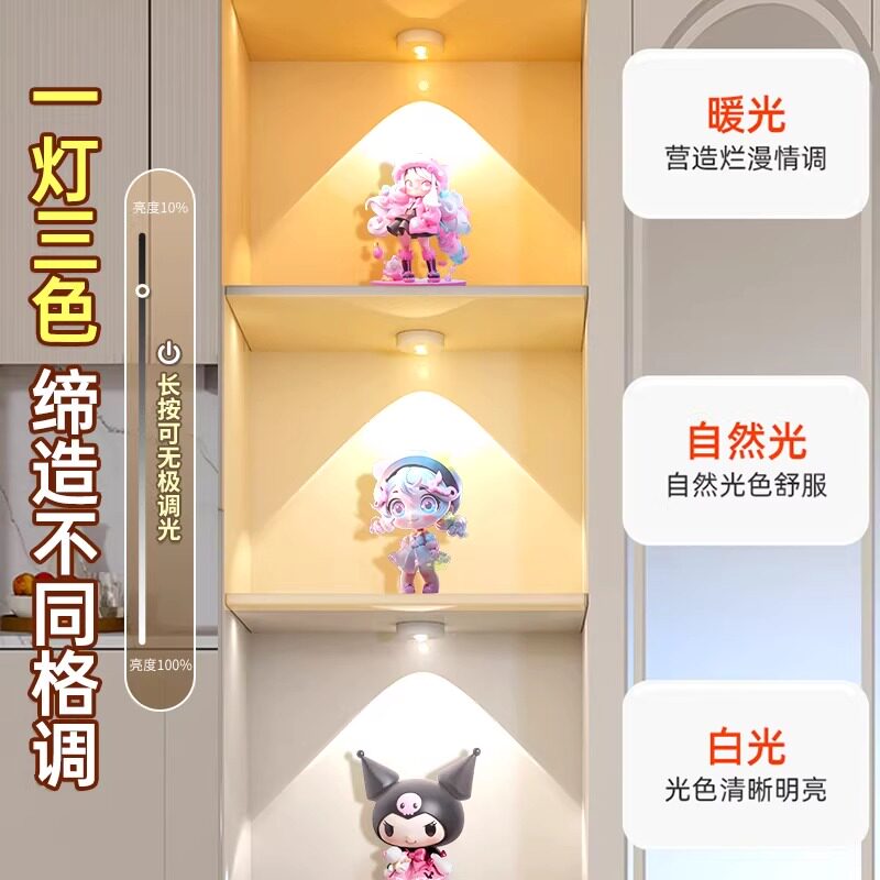遥控射灯感应灯灯带自粘感应无线免接线免打孔磁吸酒柜手办展示灯