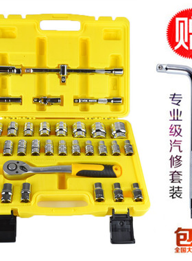 32件套筒扳手汽修机修套筒组合套装手动工具套管扳手44件组套随车